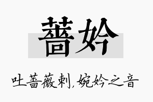 蔷妗名字的寓意及含义