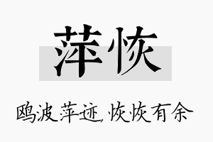 萍恢名字的寓意及含义