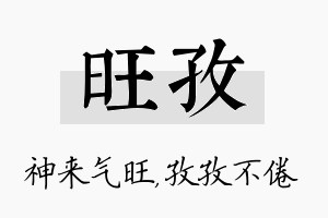 旺孜名字的寓意及含义