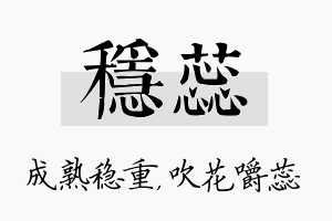 稳蕊名字的寓意及含义