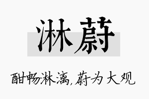 淋蔚名字的寓意及含义