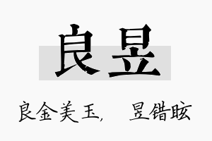 良昱名字的寓意及含义