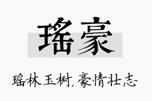 瑶豪名字的寓意及含义