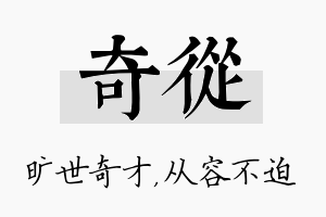 奇从名字的寓意及含义