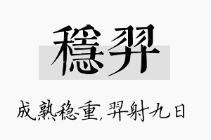 稳羿名字的寓意及含义