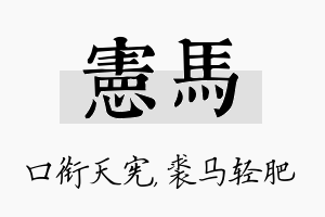 宪马名字的寓意及含义