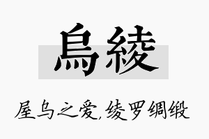 乌绫名字的寓意及含义