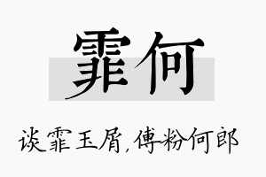 霏何名字的寓意及含义