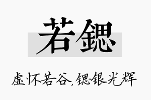 若锶名字的寓意及含义