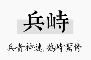 兵峙名字的寓意及含义