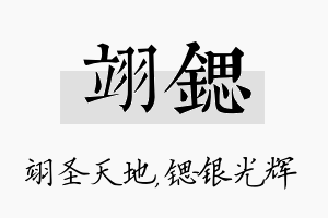 翊锶名字的寓意及含义