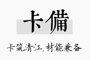 卡备名字的寓意及含义