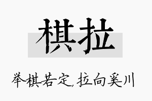 棋拉名字的寓意及含义