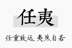 任夷名字的寓意及含义