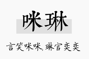 咪琳名字的寓意及含义