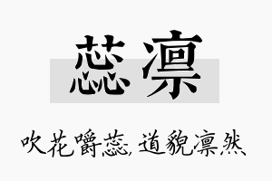 蕊凛名字的寓意及含义