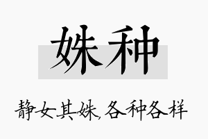 姝种名字的寓意及含义