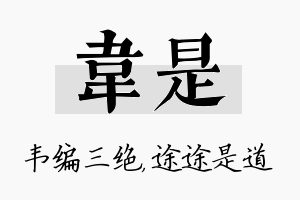 韦是名字的寓意及含义