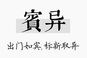 宾异名字的寓意及含义