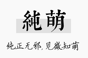 纯萌名字的寓意及含义