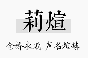 莉煊名字的寓意及含义