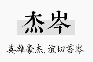 杰岑名字的寓意及含义