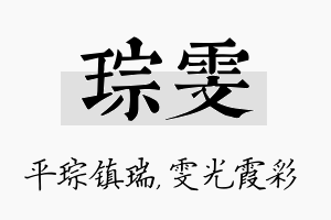 琮雯名字的寓意及含义