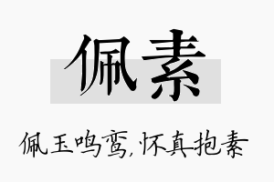 佩素名字的寓意及含义