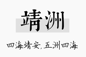 靖洲名字的寓意及含义