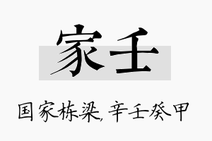 家壬名字的寓意及含义