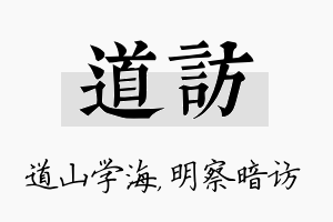 道访名字的寓意及含义