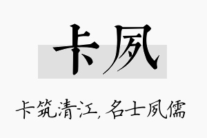 卡夙名字的寓意及含义