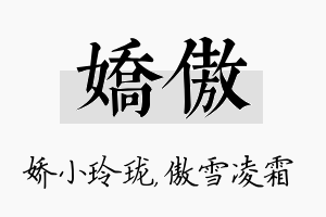 娇傲名字的寓意及含义