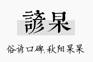 谚杲名字的寓意及含义