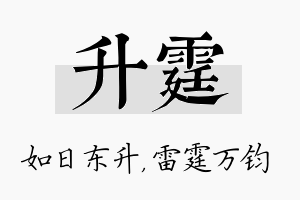 升霆名字的寓意及含义