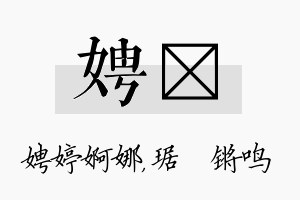 娉瑀名字的寓意及含义