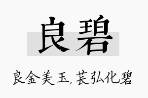 良碧名字的寓意及含义