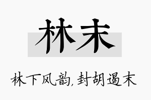 林末名字的寓意及含义