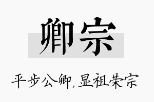 卿宗名字的寓意及含义