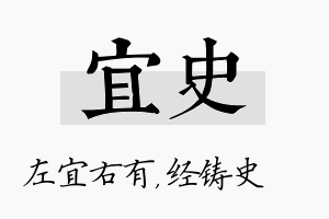 宜史名字的寓意及含义