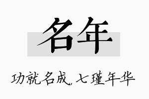 名年名字的寓意及含义