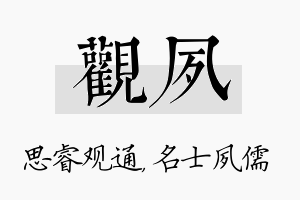 观夙名字的寓意及含义