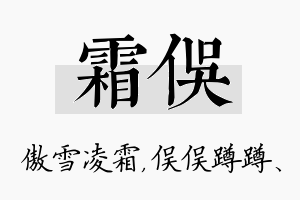 霜俣名字的寓意及含义