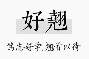 好翘名字的寓意及含义