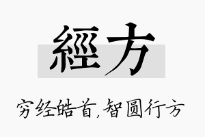 经方名字的寓意及含义