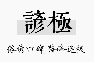 谚极名字的寓意及含义