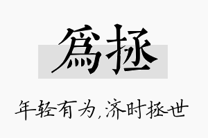 为拯名字的寓意及含义