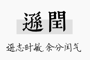 逊闰名字的寓意及含义