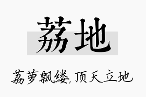 荔地名字的寓意及含义