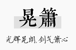 晃箫名字的寓意及含义